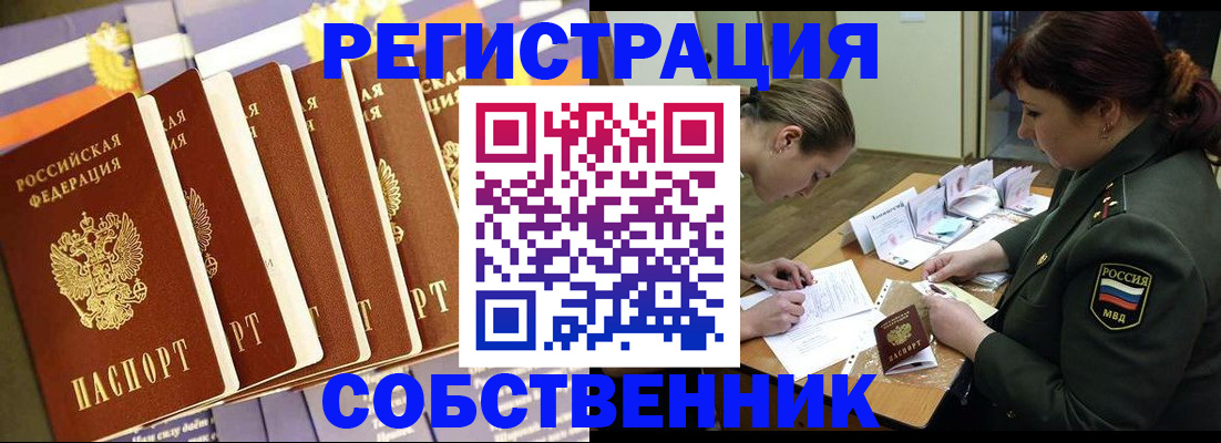 прописка в Осташкове